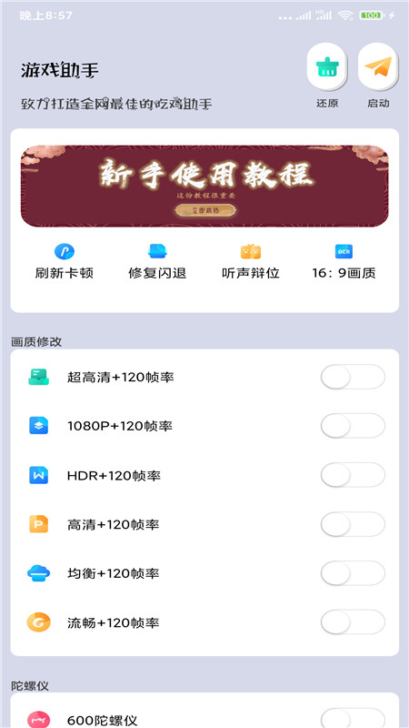 画质大师安卓版 截图1