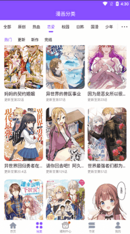 53漫画软件 截图2