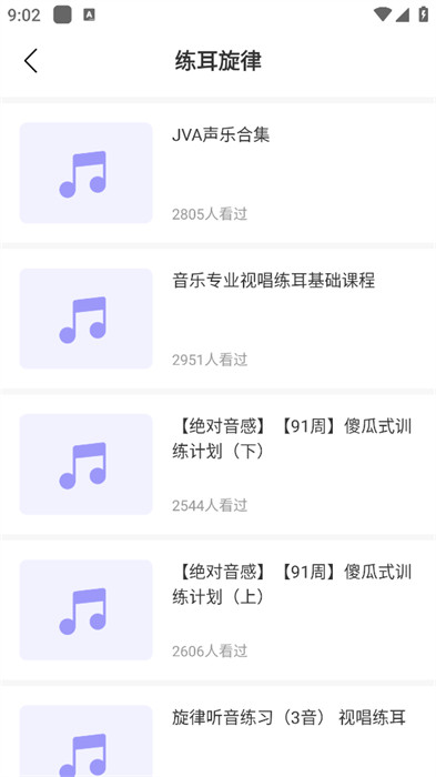 视听练耳 截图3