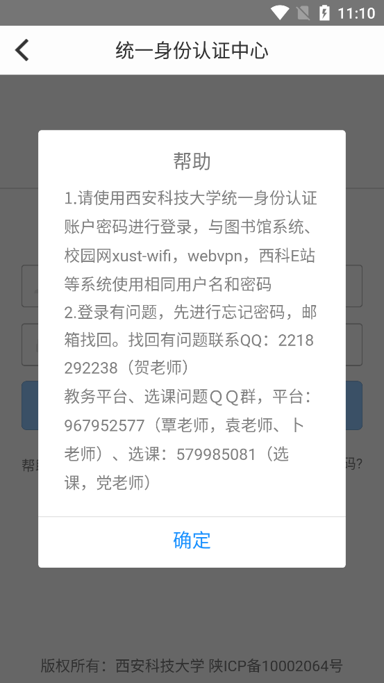 西科教务app 截图4