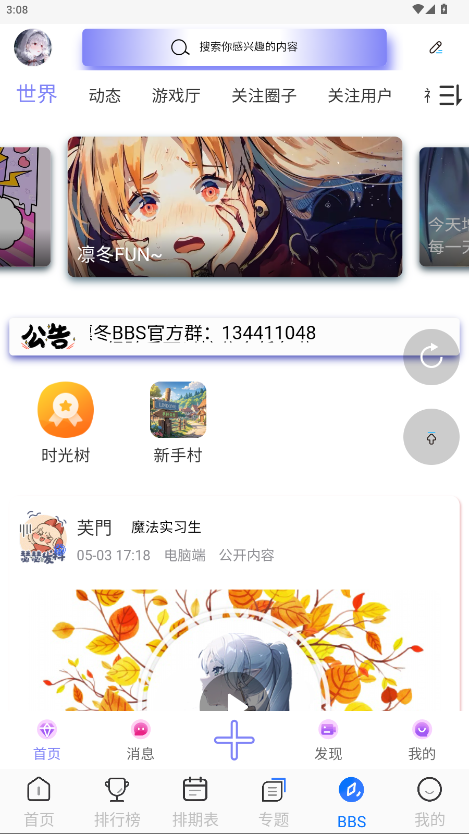 凛冬Fun2026最新版 截图2