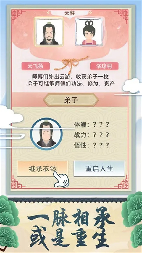 修仙式人生游戏 截图2