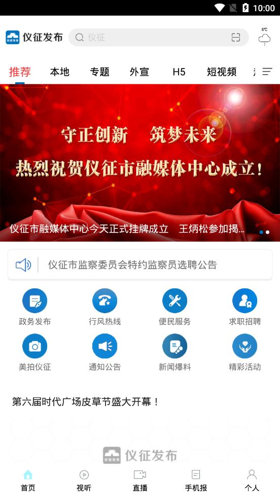 仪征发布app 截图4