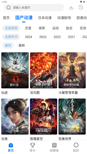 漫漫国2025免费最新 截图1