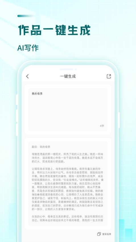 文章作文生成器 截图3