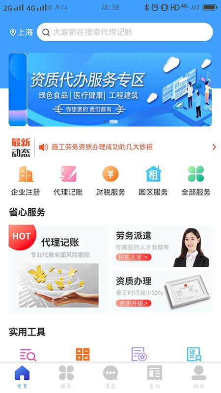 壹洽通app 截图1