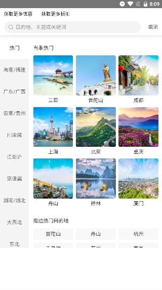 蓝梦岛旅行app 截图2