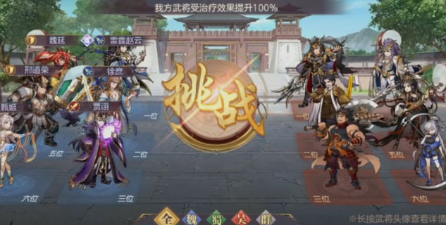 三国志幻想大陆渠道服 截图4