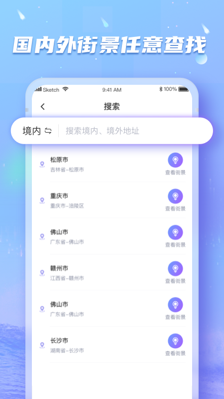 地球实况街景app 截图1