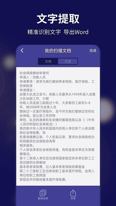 文字扫描全能宝app 截图2