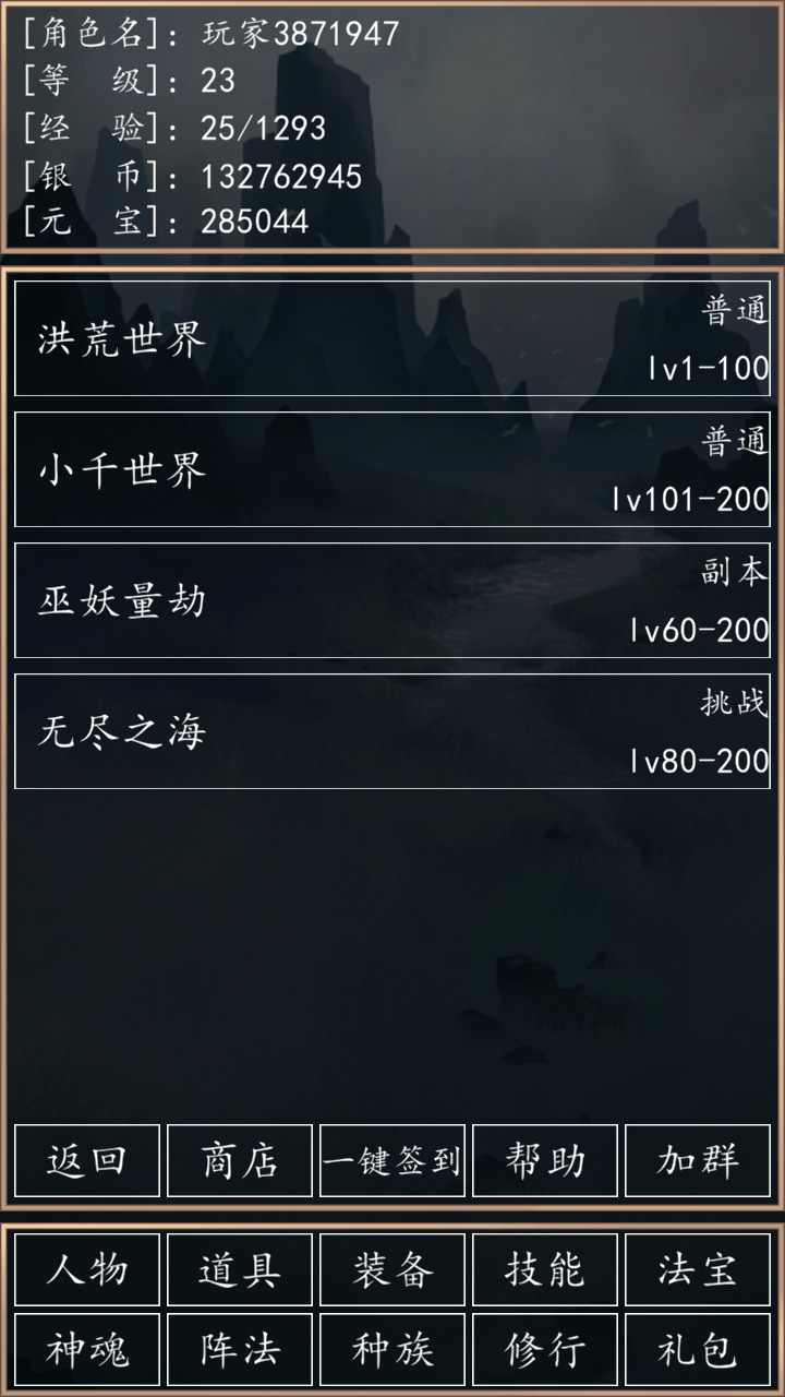 洪荒超级签到系统 截图1