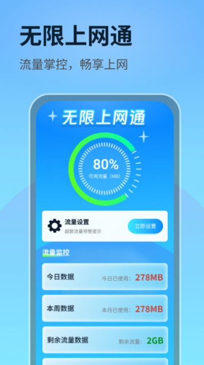 无限上网通app 截图2