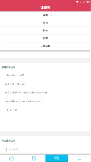 Symbolab计算器最新版 截图2