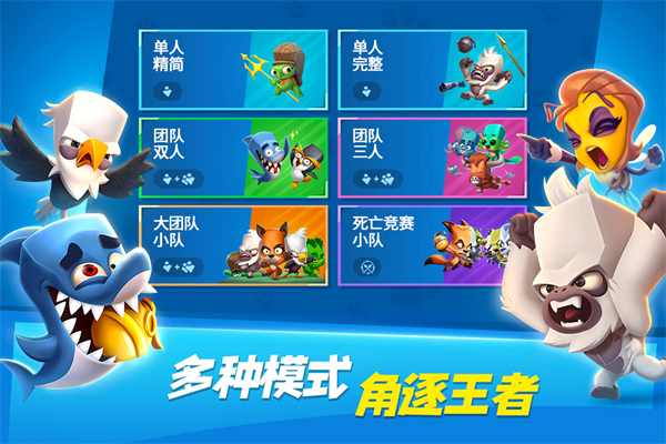 动物王者全角色满级解锁 截图5