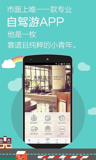 途牛自驾游 截图1