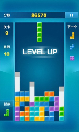 俄罗斯方块酷炫版 截图1
