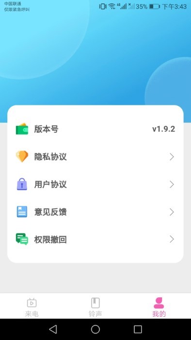 酷火来电 截图4