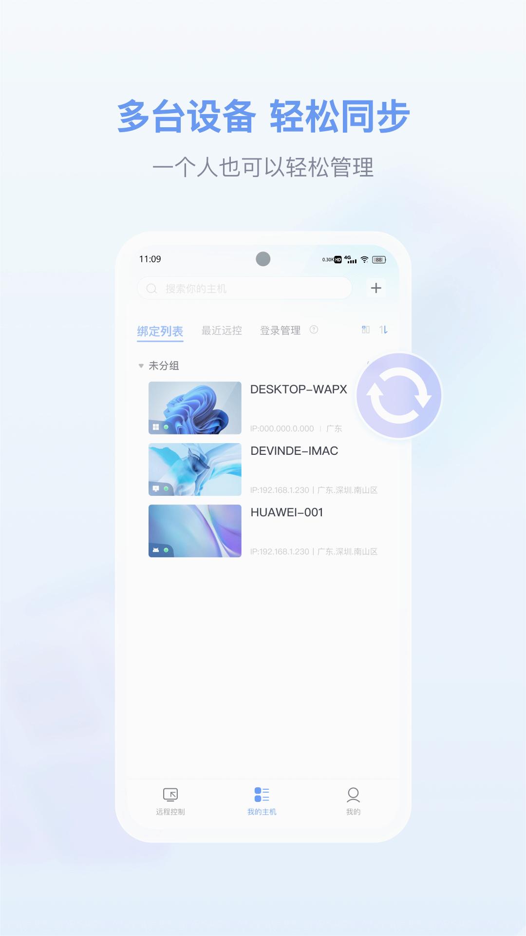 爱思远控手机版 截图1