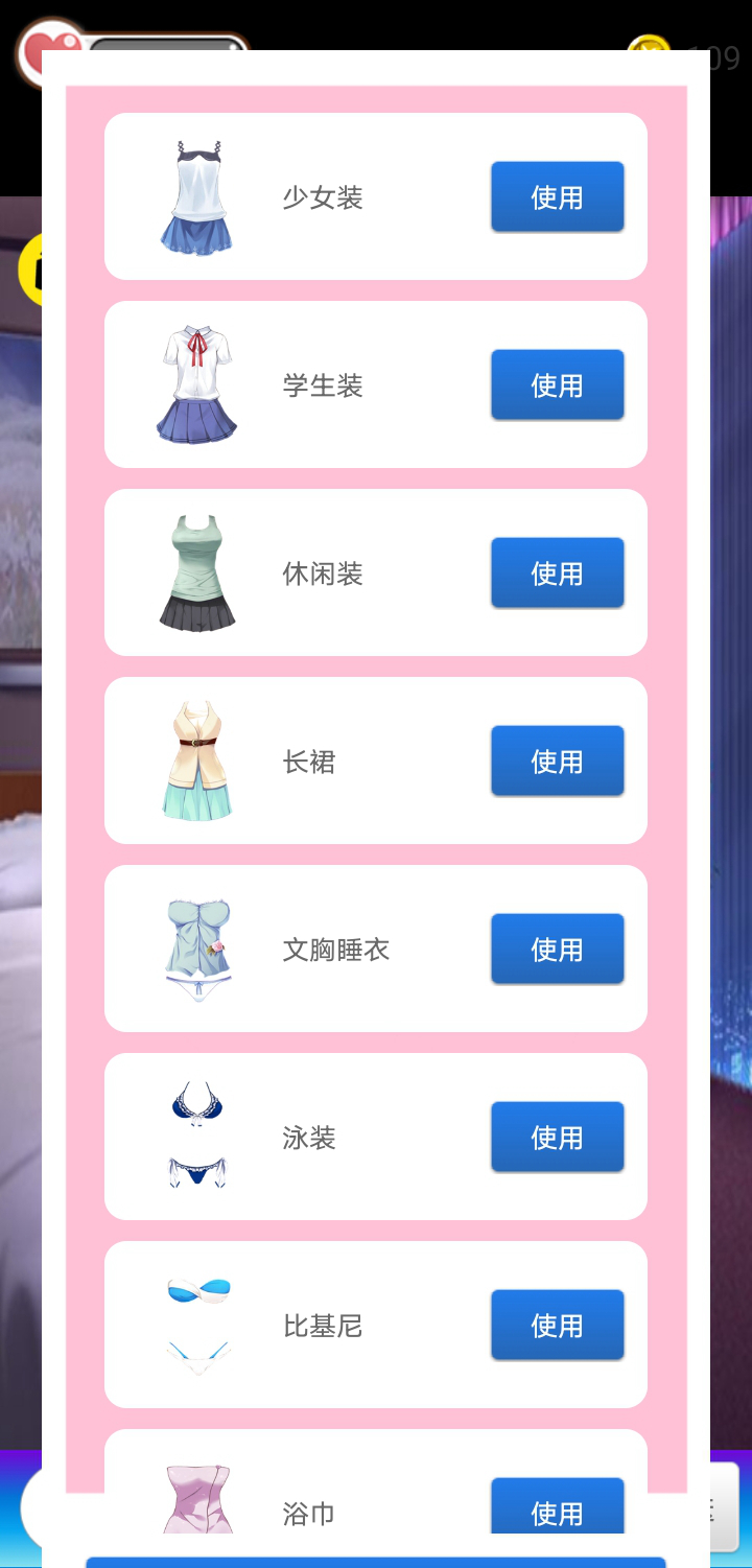 喂养小女友游戏 截图2
