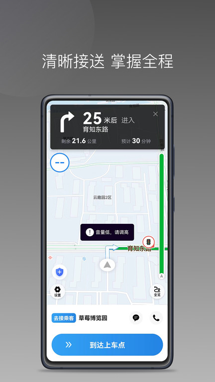 光彩出行司机端app v1.21.0 