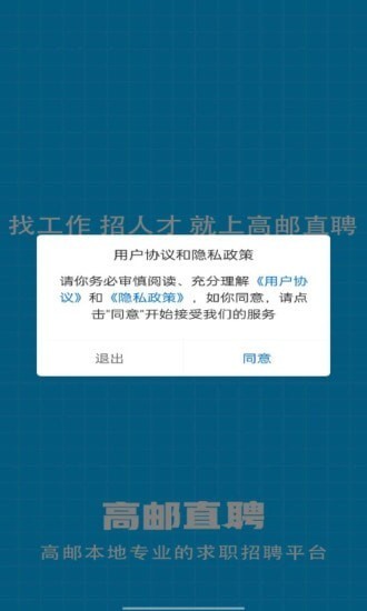 高邮直聘app 截图1