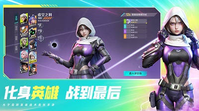高能英雄正版 截图3