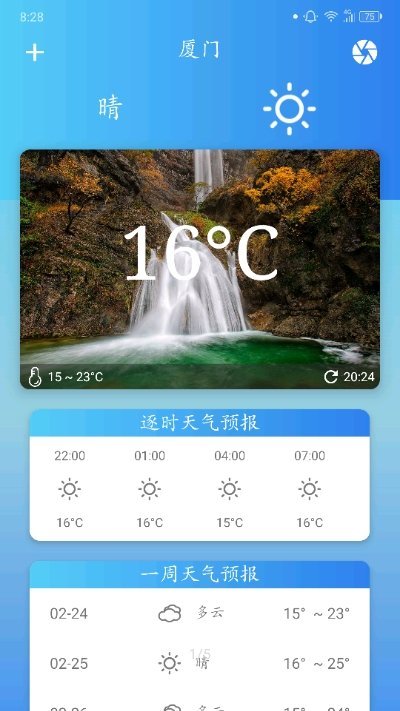 华美天气 v2.0 截图3