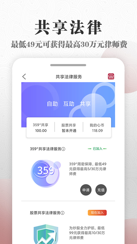 微沙(法律服务) 截图2