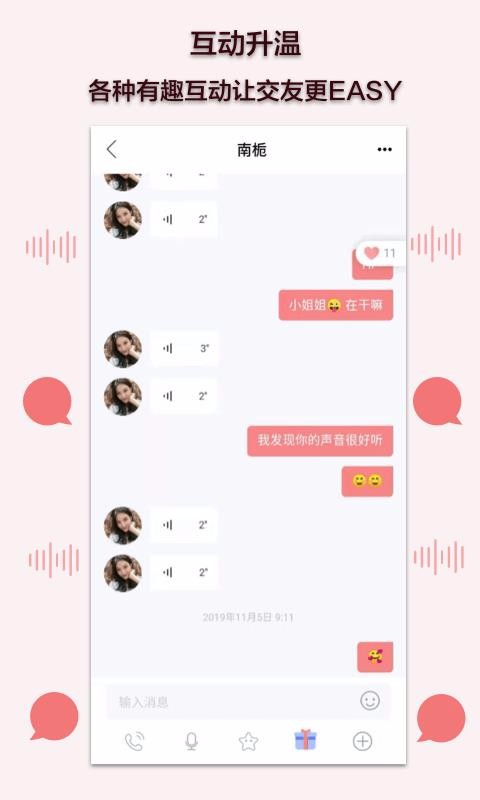 陪我app官网 截图3