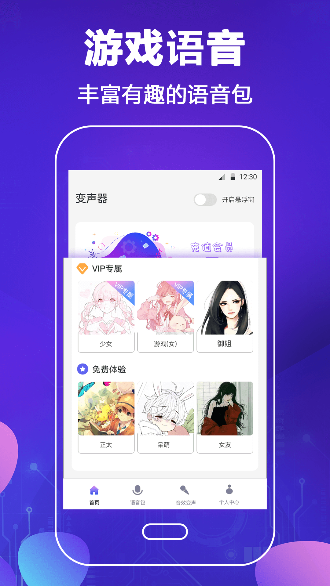 和平吃鸡变声器 截图1