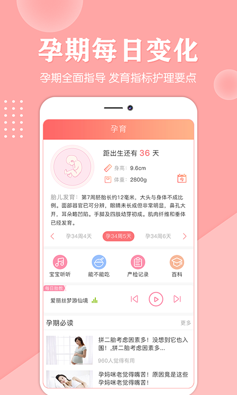 妈妈亲宝宝app 1.0.5 截图3