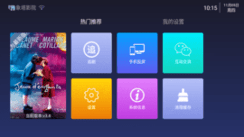象塔影视电视版 截图2