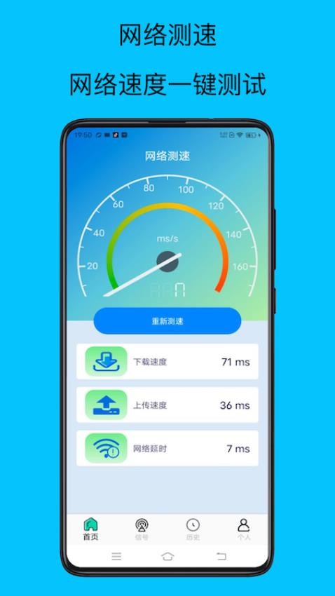 wifi万能增强器 截图3