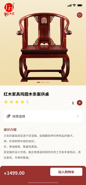 景红木艺 截图2