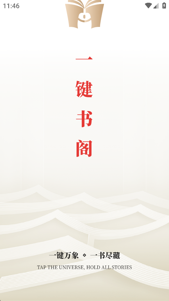 一键书阁最新版本 截图2