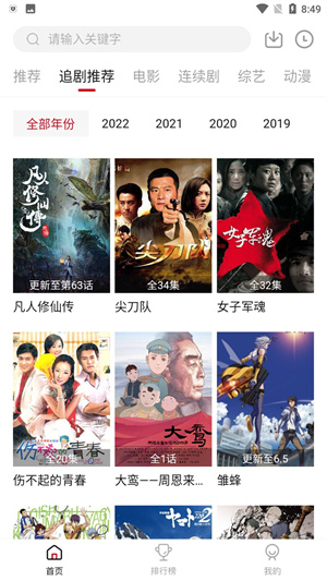追剧达人正版 截图1