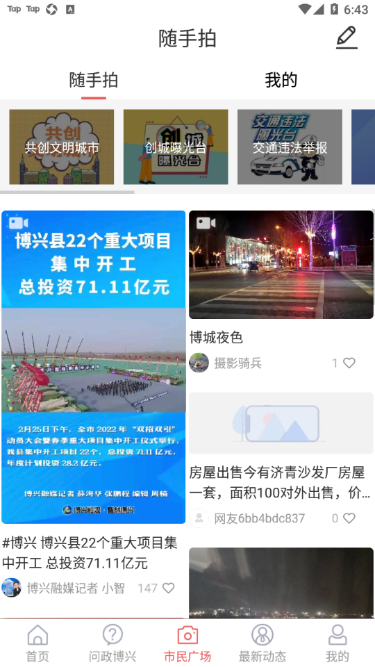 智慧博兴app v0.1.41 截图3