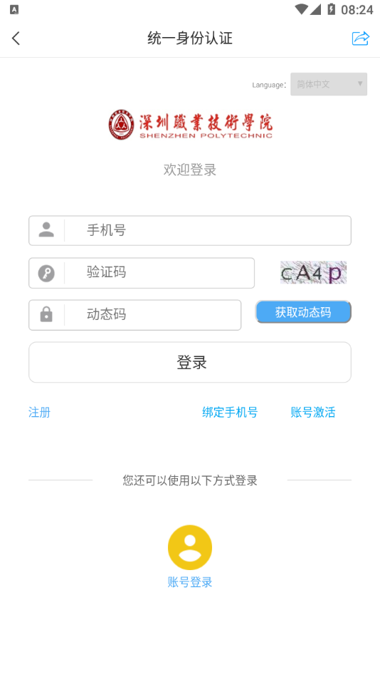 深职i学习app 截图2