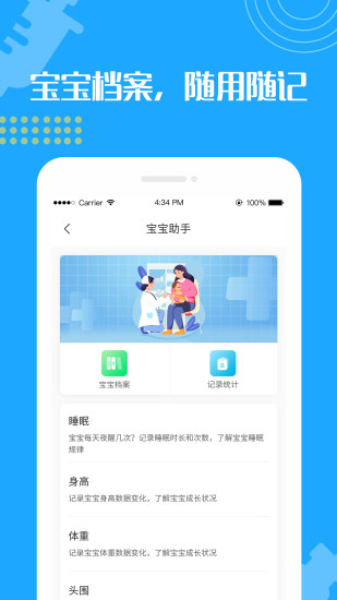 宝宝疫苗接种预约app