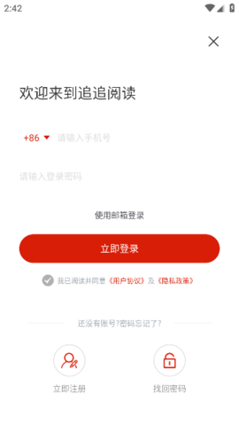 追追阅读app官方版 截图4