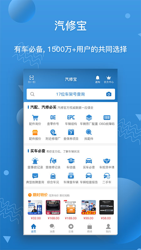 汽修宝app最新版 截图1