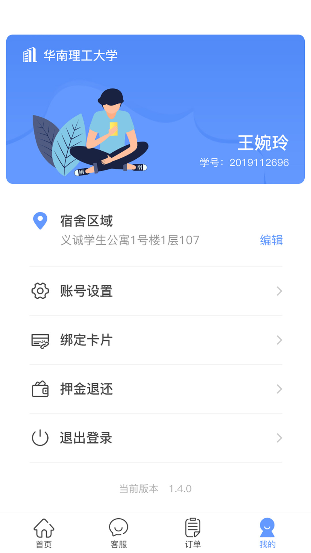 中晟智校app v1.3.8 截图2