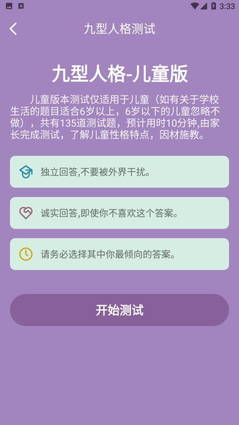 九型人格测试 截图3