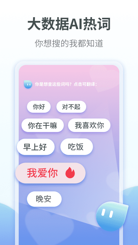 粤语翻译通app 1.2.2 截图3