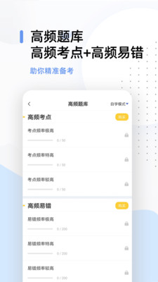 健康管理师考试题库app 2.7.9 截图3