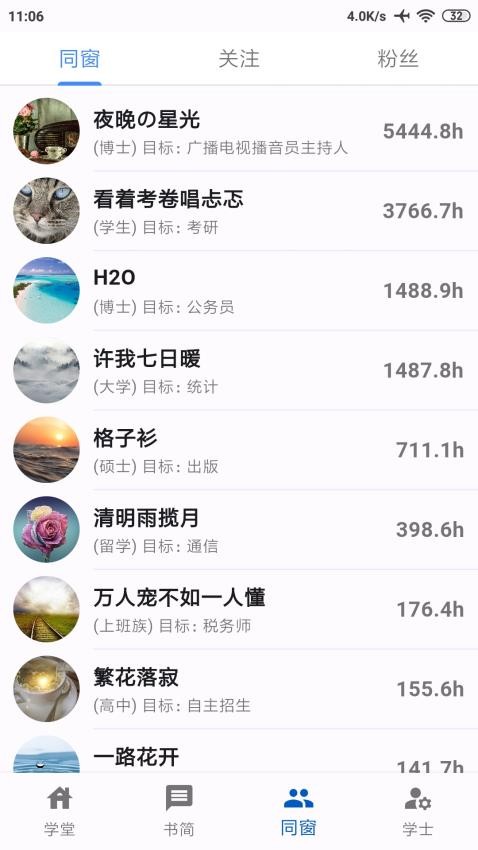 同窗app 截图2