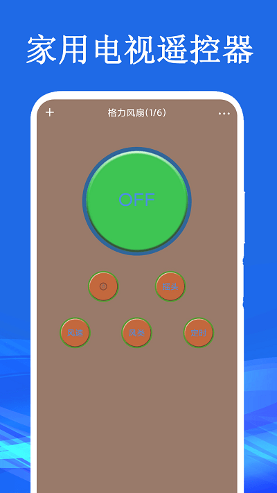 家用电视遥控器 截图3