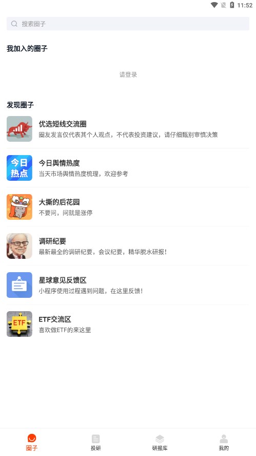 投研星球app 截图1