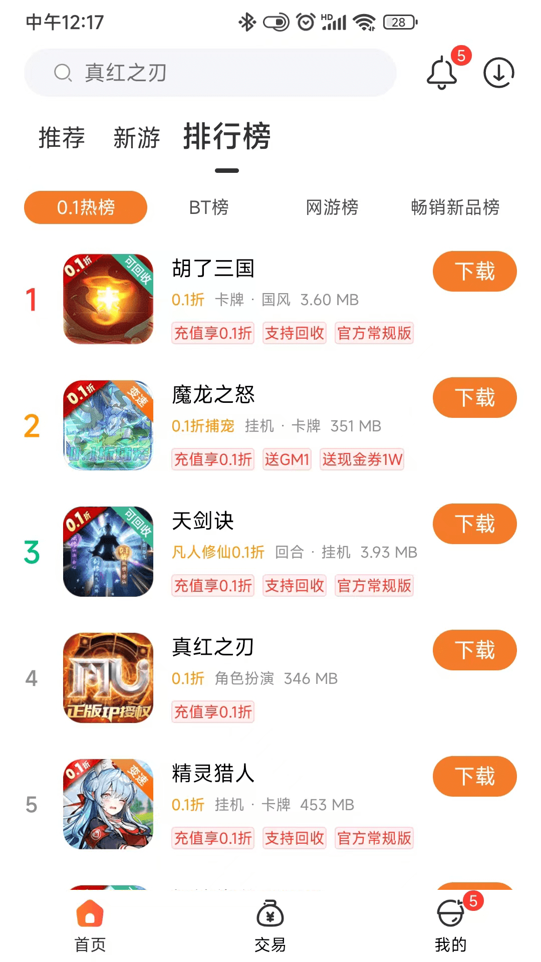 01折游戏盒 截图3