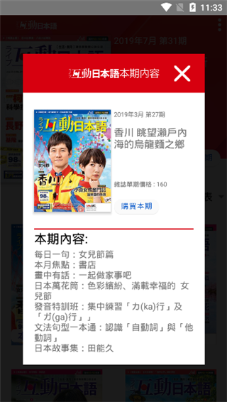 互动日本语 截图1